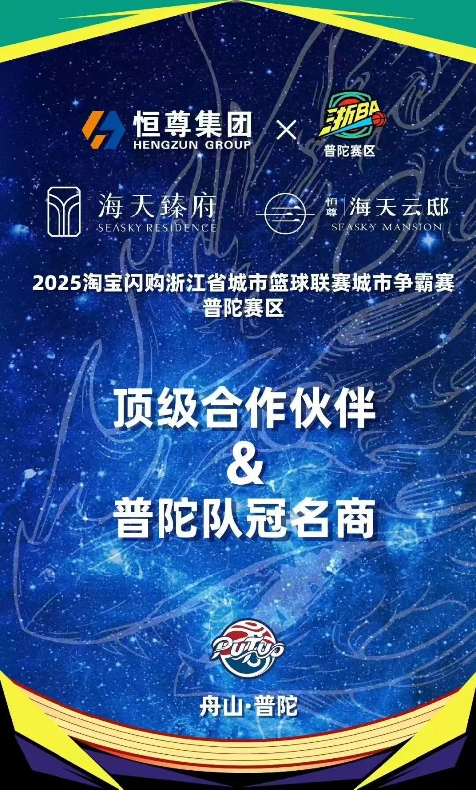 普陀队客场, inews, OeYJ 普陀队客场, inews, OeYJ